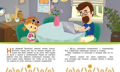 Ася и Вася. Съедобные секреты - фото 7