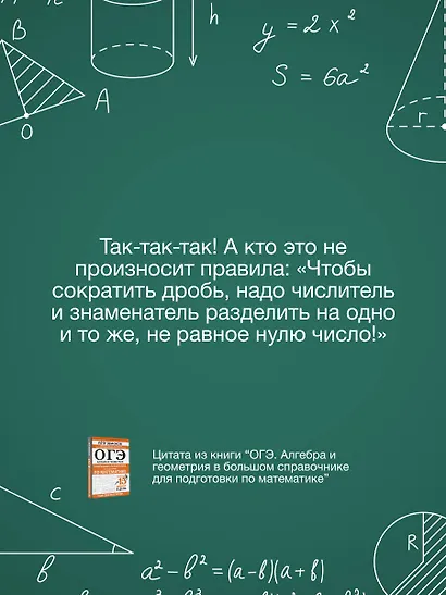 ОГЭ. Алгебра и геометрия в большом справочнике для подготовки по математике - фото 8