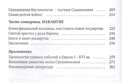 Краткая история Средних веков: Эпоха, государства, сражения, люди - фото 3
