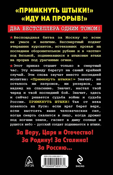 Штрафбат.В штыки!Прорыв смерт.Два бест.одним том - фото 2