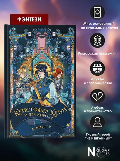 Кристофер Клин и два короля - фото 6