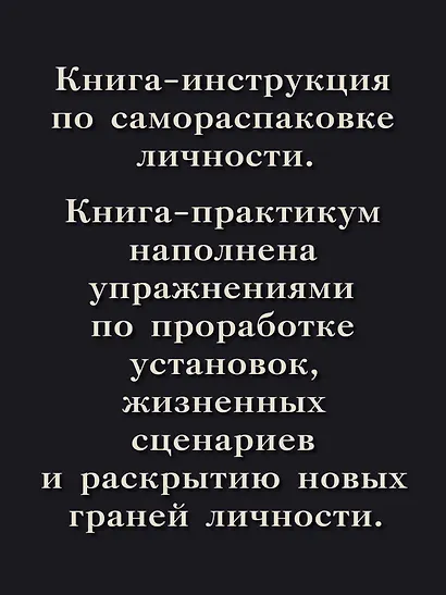 Атом аутентичности. Как найти себя и зарабатывать больше - фото 4
