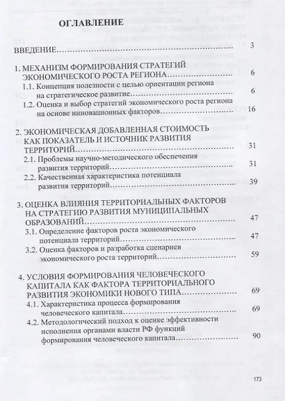 Формирование механизма управления территориальным развитием - фото 2