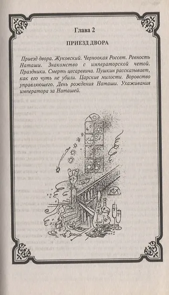 Погибельное счастье - фото 8