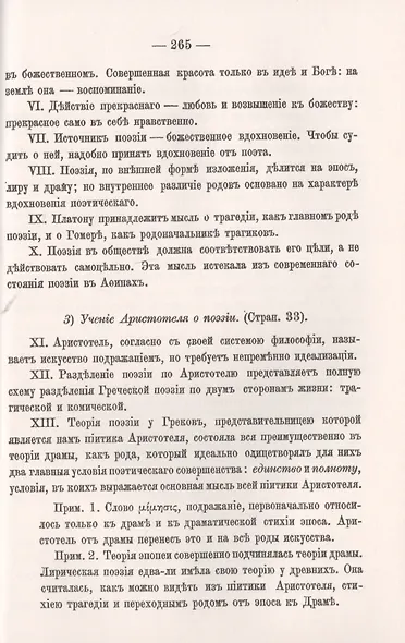 Теория поэзии в историческом развитии у древних и новых народов - фото 3