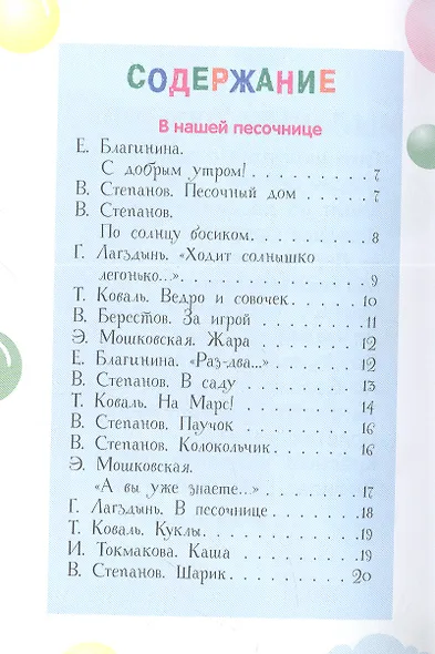 По солнцу босиком - фото 2