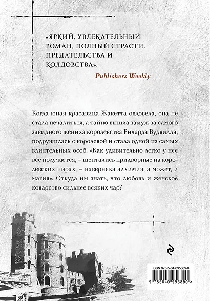Хозяйка Дома Риверсов - фото 2