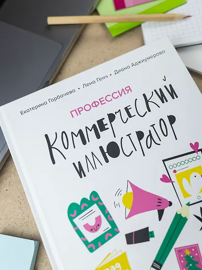 Профессия — коммерческий иллюстратор. Как построить карьеру и начать зарабатывать на творчестве - фото 14