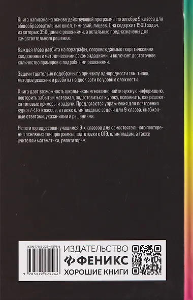 Репетитор по алгебре для 9 класса - фото 2