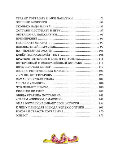 Старик Хоттабыч (ил. В. Канивца) - фото 10