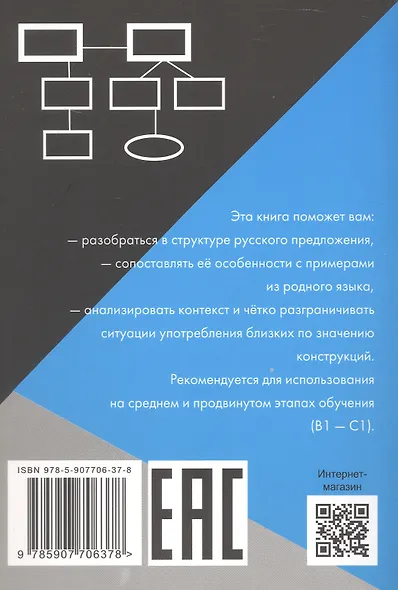 Синтаксис. Практическое пособие по русскому языку как иностранному - фото 2
