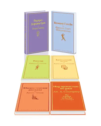 Нежная радуга-3: Над пропастью во ржи. Юмористические рассказы. Капитанская дочка. Ревизор. Великий Гэтсби. Портрет Дориана Грея (комплект из 6 книг) - фото 3