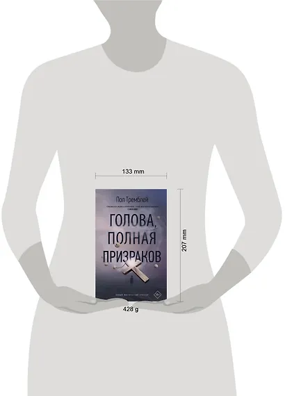 Голова, полная призраков - фото 3