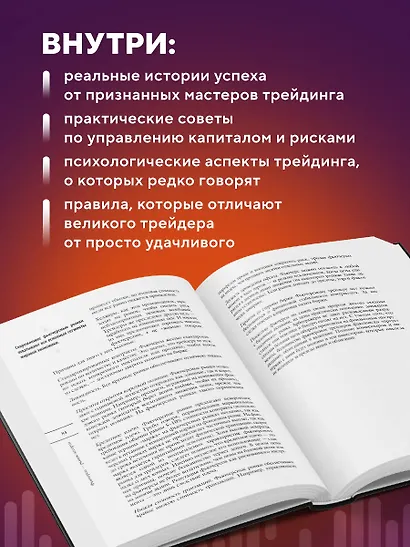 Новые маги рынка. Создайте свою уникальную стратегию с помощью лучших трейдеров - фото 5