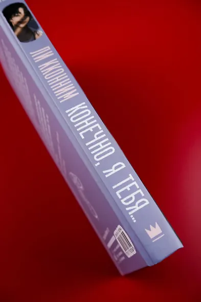 Конечно, я тебя... - фото 8