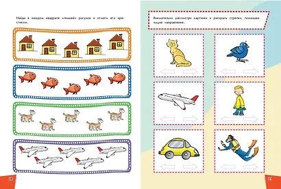 Развиваем внимание и мышление: для детей от 6 лет - фото 5