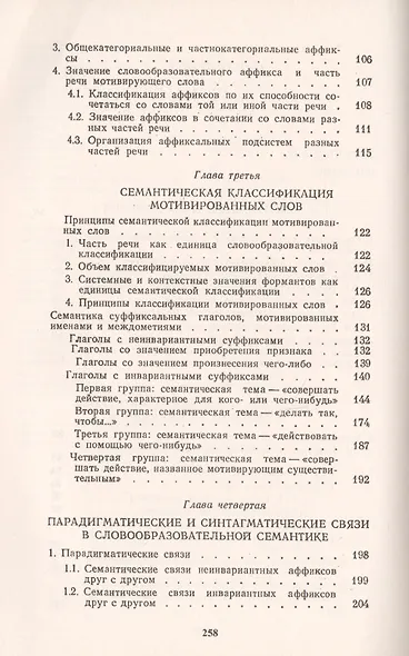 Словообразовательная семантика в русском языке и принципы ее описания - фото 3