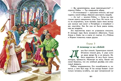 Робин Гуд - фото 3