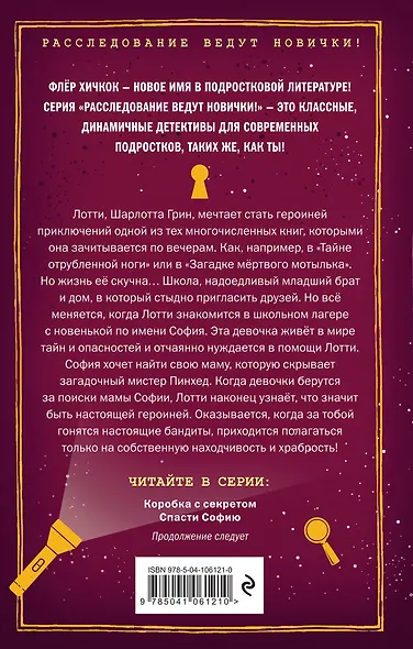 Спасти Софию (выпуск 2) - фото 2