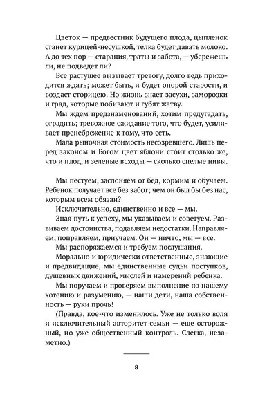 Как любить ребенка - фото 10