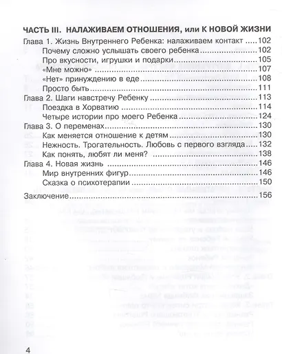 Как полюбить себя или Мама для Внутреннего Ребенка (ЛичОп) Рейн - фото 3