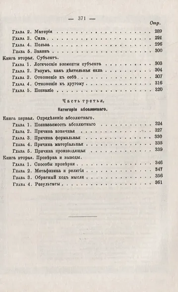 Основания логики и метафизики - фото 5