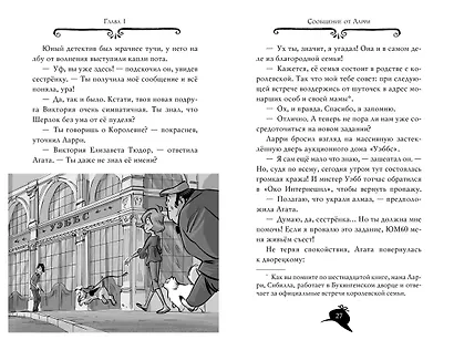 Агата Мистери. Книга 19. По следам алмаза - фото 14