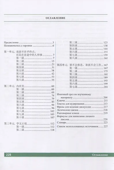 Китайский язык: устная и письменная коммуникация. Учебник. Часть 1. Часть 2. Уровень (В2) (+ CD) (комплект из 2 книг) - фото 4