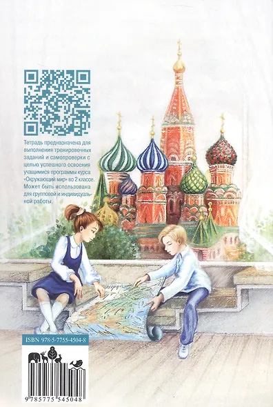 Окружающий мир. 2 класс. Тетрадь для тренировки и самопроверки. В 2-х частях. Часть 1 - фото 2