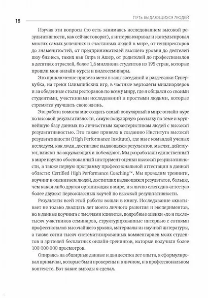 Путь выдающихся людей. Убеждения, принципы, привычки - фото 6