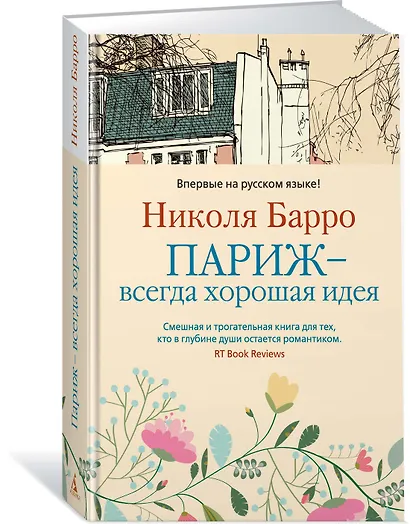 Париж - всегда хорошая идея - фото 2