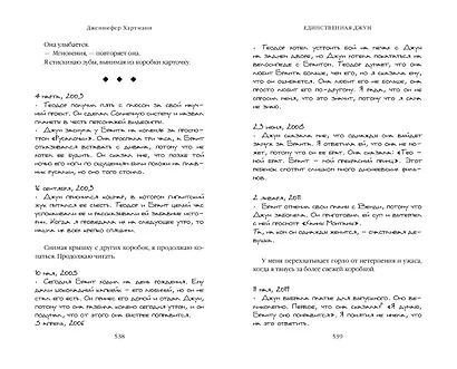 Единственная Джун - фото 12