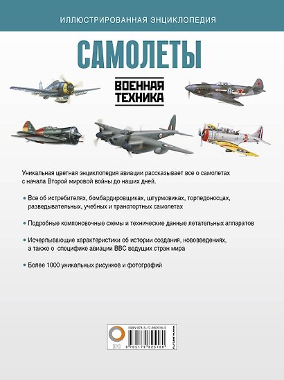 Самолеты. Иллюстрированная энциклопедия - фото 2