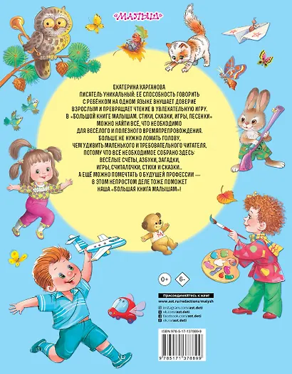 Большая книга малышам. Стихи, сказки, игры, песенки - фото 2