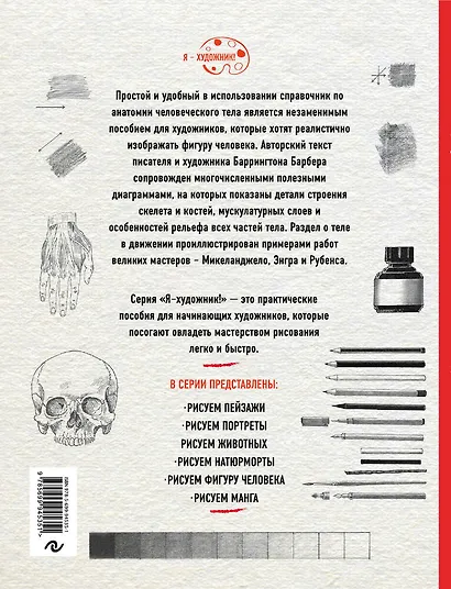 Анатомия для художников (нов. оф.) - фото 2