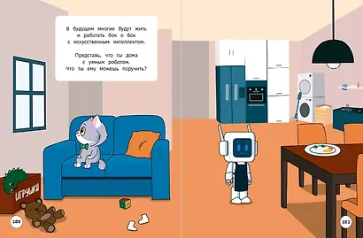 Искусственный интеллект. 5 больших идей - фото 11