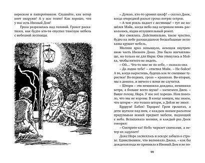 Тайна необитаемого острова - фото 7