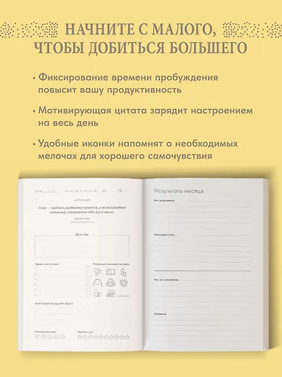 Ежедневник. Трекер атомно-полезных привычек (жёлтый) - фото 6