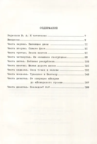 Неизвестная блокада: путь на острова - фото 2