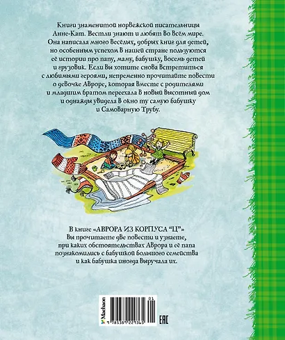Аврора из корпуса "Ц" - фото 2