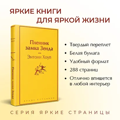 Пленник замка Зенда - фото 5