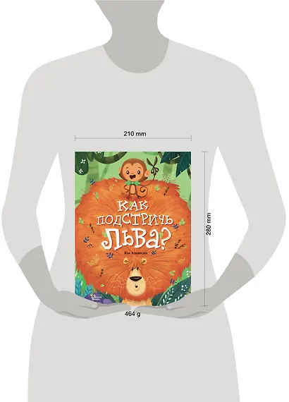 Как подстричь льва? - фото 3