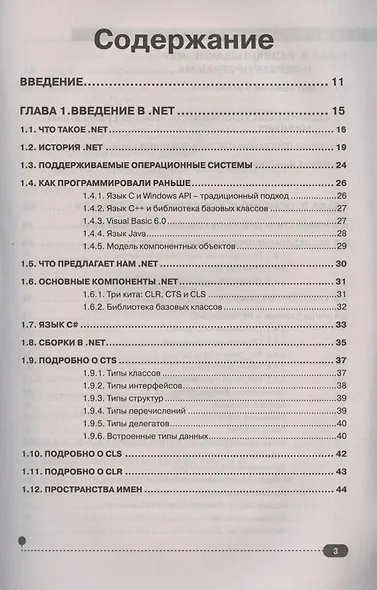 С#.  Практическое руководство - фото 2