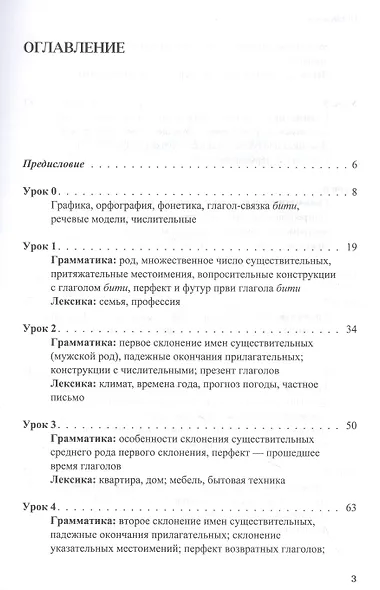 Сербский язык. Основной курс. С начального до продвинутого уровня. Учебник - фото 3