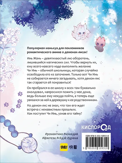 Лисья Ловушка. Том 2 (The Fox’s Trap). Маньхуа - фото 3