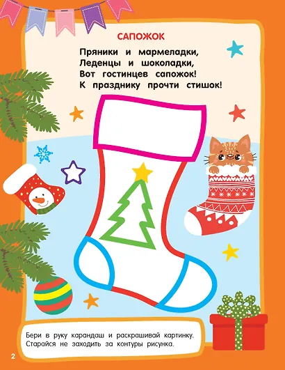 Дед Мороз. Раскраски с широким контуром - фото 7