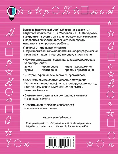 Быстро повторим — быстро проверим. Русский язык. 3-й класс - фото 2