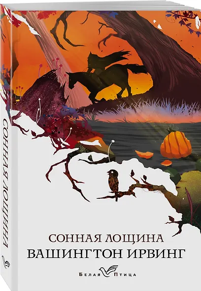 Сонная Лощина - фото 3