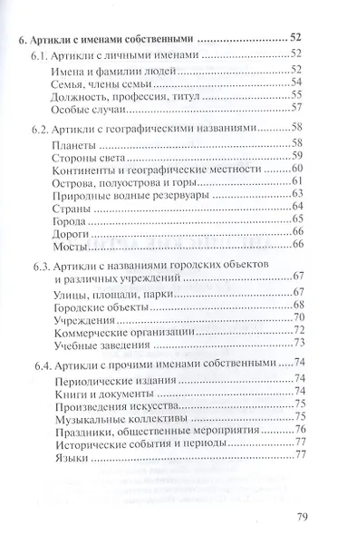 Английские артикли. Учебный справочник (Pocket English) (м) - фото 4