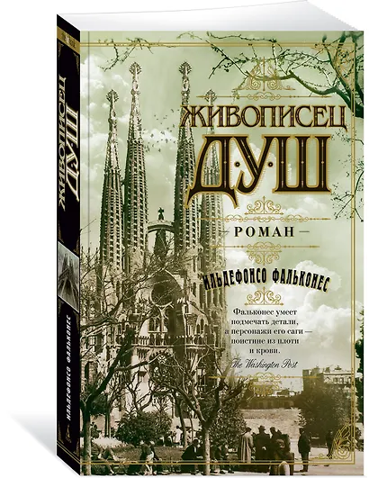 Живописец душ - фото 3